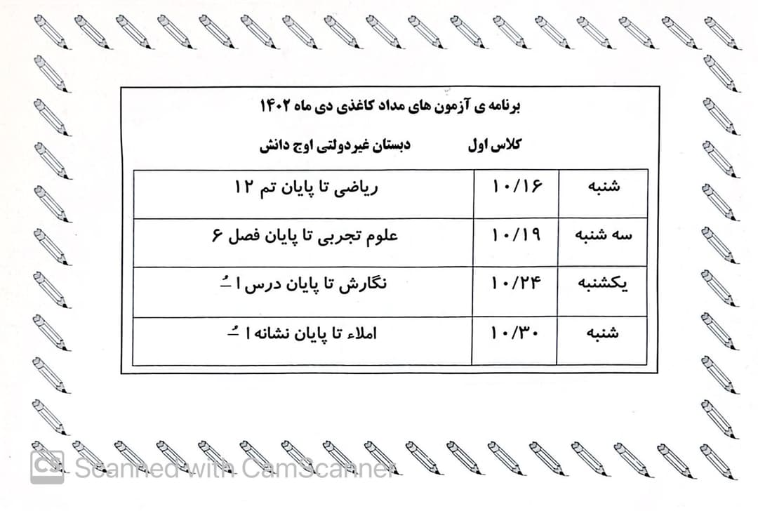 برنامه آزمون مداد کاغذی پایه اول