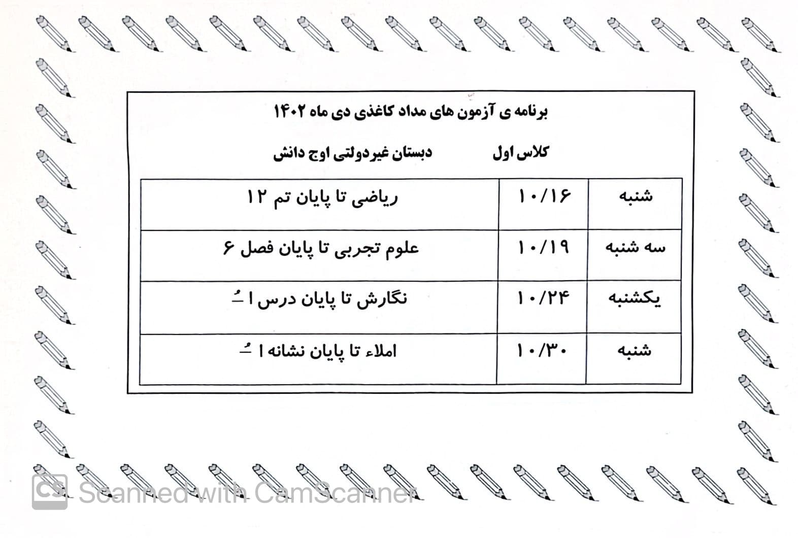برنامه آزمون مداد کاغذی پایه اول