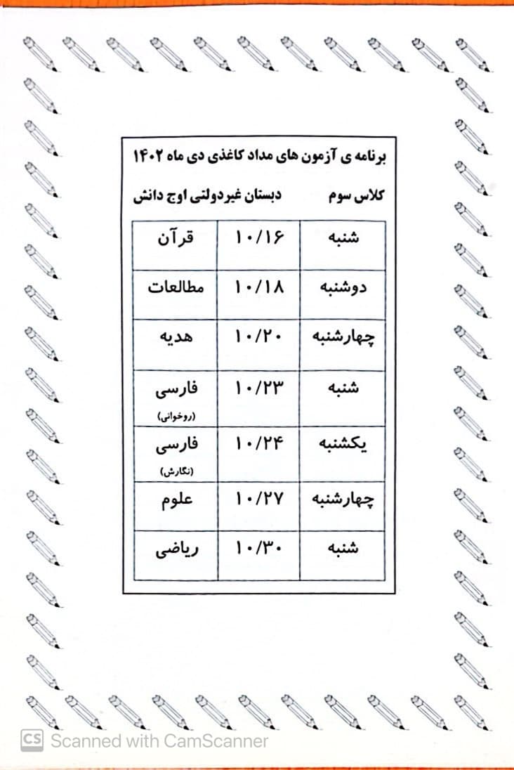برنامه آزمون مداد کاغذی پایه سوم