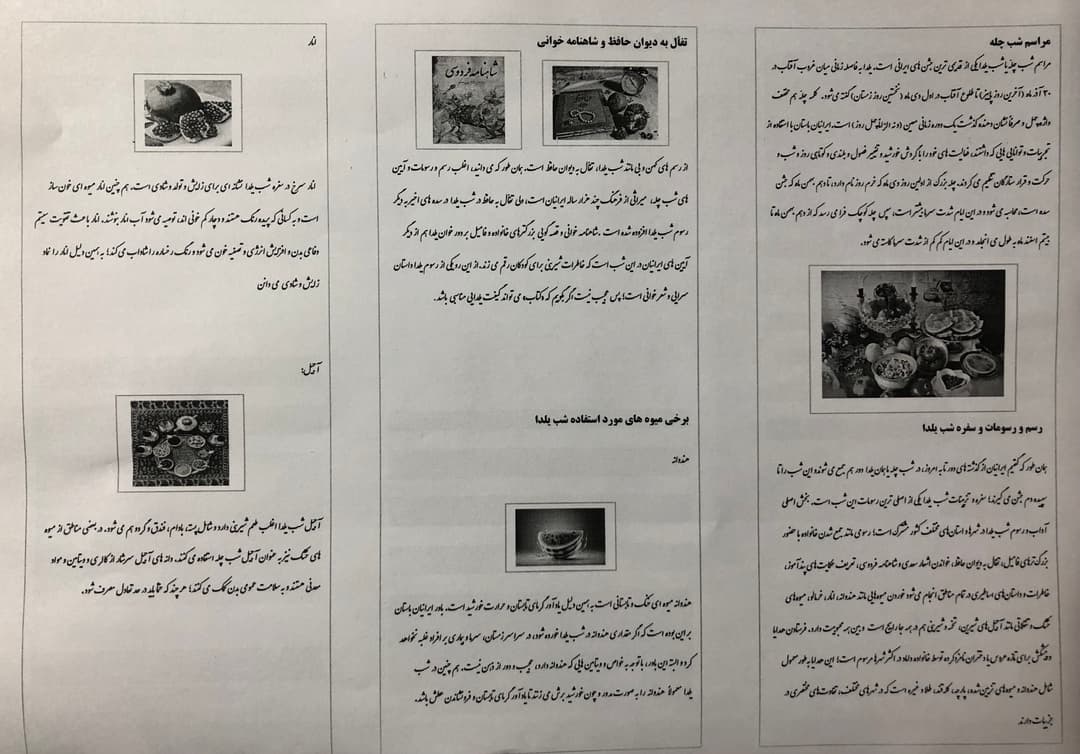 بروشور شب یلدا