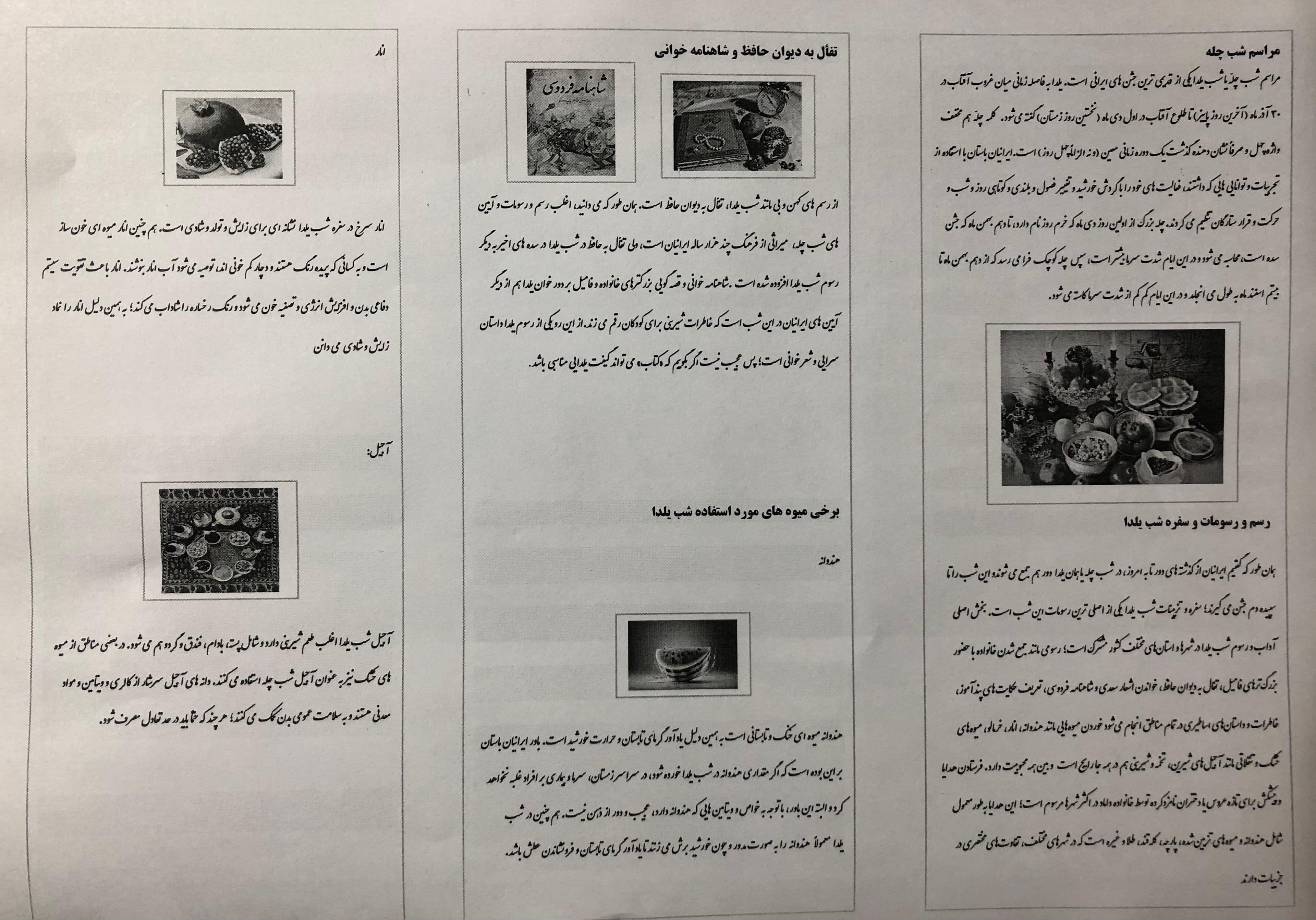 بروشور شب یلدا