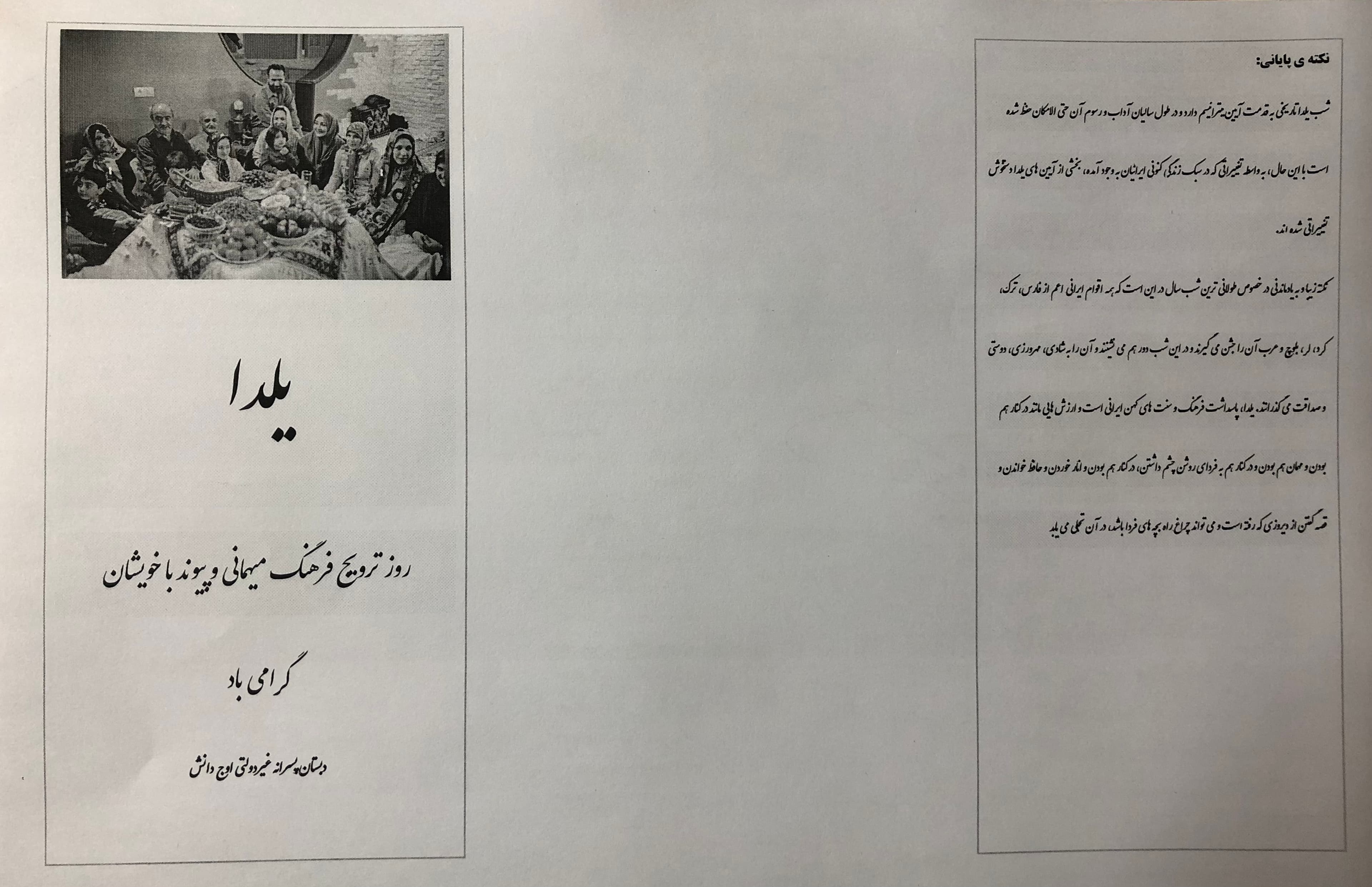 بروشور شب یلدا